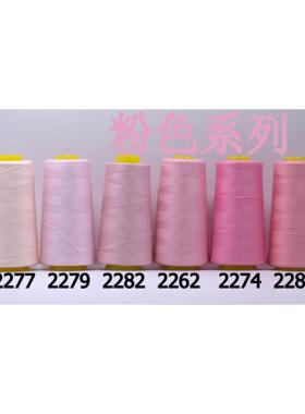 柳青牌缝纫线 柳青线 粉红色40s/2 3000码高速涤纶线满30元包邮