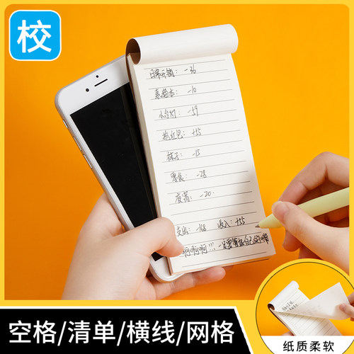 可撕便利便签本备忘录随身todo记事本学习待办事项简约网格小本子