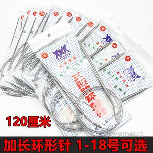 120cm加长钢丝绳环形针不锈钢毛衣针圈针手工编织工具三燕毛线针