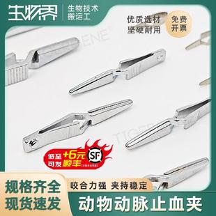 Tigergene动脉夹显微止血夹小鼠动脉夹实验手术血管止血阻断夹
