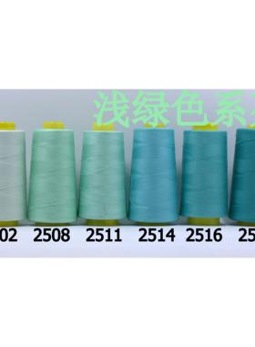 柳青牌缝纫线 柳青线 浅绿色40s/2 3000码高速涤纶线满30元包邮