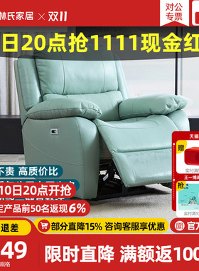 林氏木业单人真皮沙发客厅多功能智能沙发电动躺椅子家俱LS170