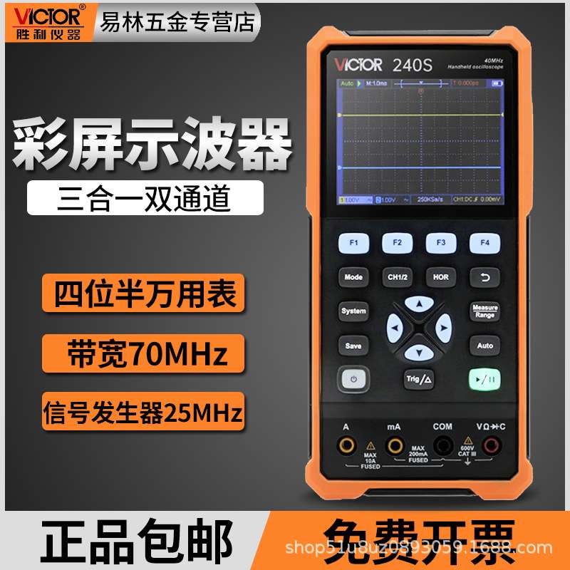 胜利VC240S/270S手持数字示波器便捷迷你示波仪表汽修70MHz信号源