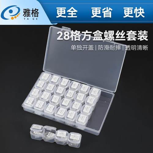 28格方盒螺丝套装眼镜修理小螺丝螺母眼镜鼻托螺丝大容量多规格
