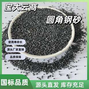 铸钢砂圆角钢砂源头工厂国标品质质量保障ISO产品质量认证