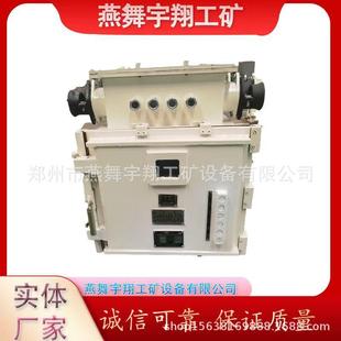 660 1140 Y矿用隔壁兼本质安全型永磁真空馈电开关 1000 KJZ