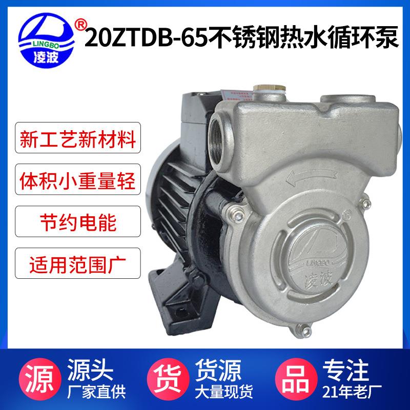 单级旋涡泵20ZTDB-65不锈钢热水循环泵 卧式锅炉供水高压泵