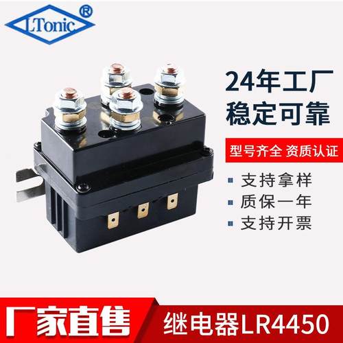 工厂直售绞盘继电器 汽车继电器500A12V 继电器LR4450绞盘继电器