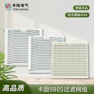 3通风过滤网组百叶窗255mm环保阻燃防尘网 9805 KAKU卡固FU