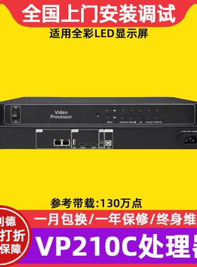 灰度HD-VP210C全彩电子屏led显示屏视频处理器广告屏大屏幕控制器