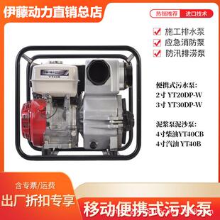 伊藤动力4寸汽油泥浆泵污水泵淤泥泵 便携式排涝泵YT40CB YT40B
