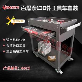 百思泰130件机修快修工具套装 深圳百思泰6615BESlTA130PC工具车