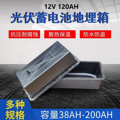 防水防腐太阳能路灯套件蓄电池外壳12V120AH蓄电池地埋箱地埋防水