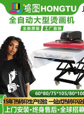 80*100cm Heatpress machine全自动升降台大尺寸新型热转印烫印机
