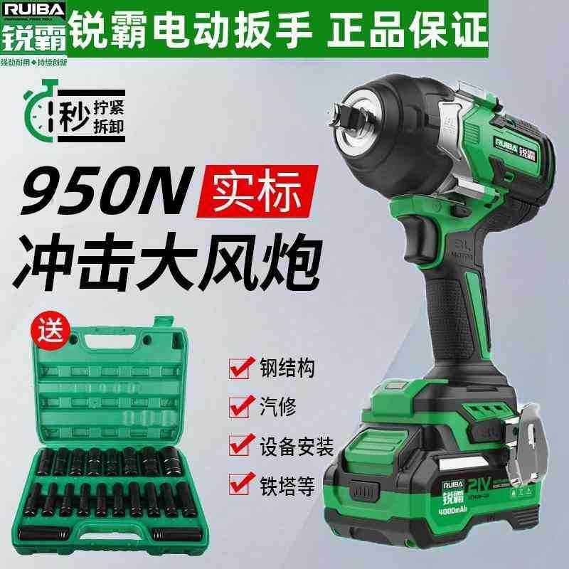 锐霸电动扳手950牛RB-810S大扭力无刷锂电风炮冲击汽修电动扳手