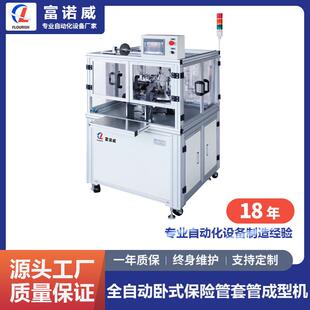 富诺威FL-618全自动卧式保险管套管成型机元件立式穿套管成型机
