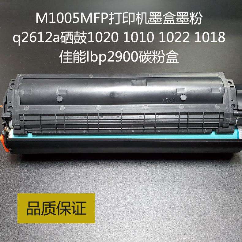 标准Q2612A硒鼓 HP1020 M1005 HP1010 1005普通版硒鼓