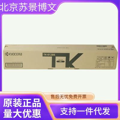 原装京瓷TK-8128粉盒ECOSYS M8130cidn复印机彩色墨碳粉盒筒粉仓