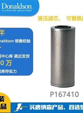 唐纳森滤芯 Donaldson 液压油滤芯P167410