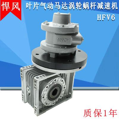 悍风减速机HFV6气动马达工业级叶片式减速马达配涡轮涡杆减速机