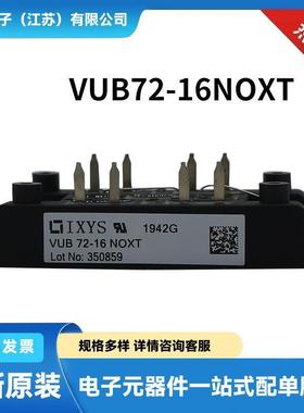原装艾赛斯IXYS整流桥 快恢复二极管VUB72-16NOXT VUE130-12NO7