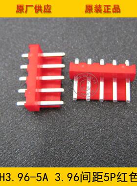 接插件 针座VH3.96-5A VH-5A 3.96MM间距 5P红色直针针座 环保