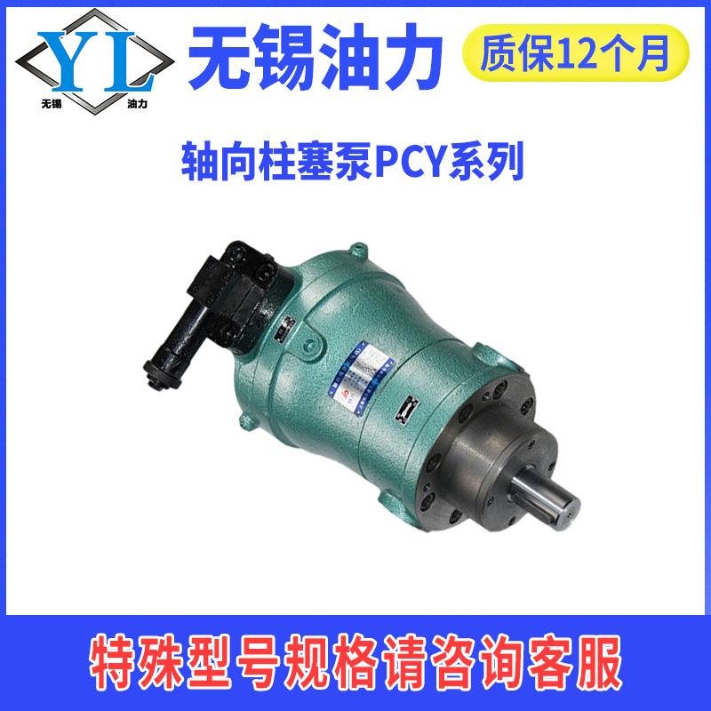 变量轴向柱塞泵10PCY/16/25/32400PCY14-1B高压定量柱塞泵高压泵