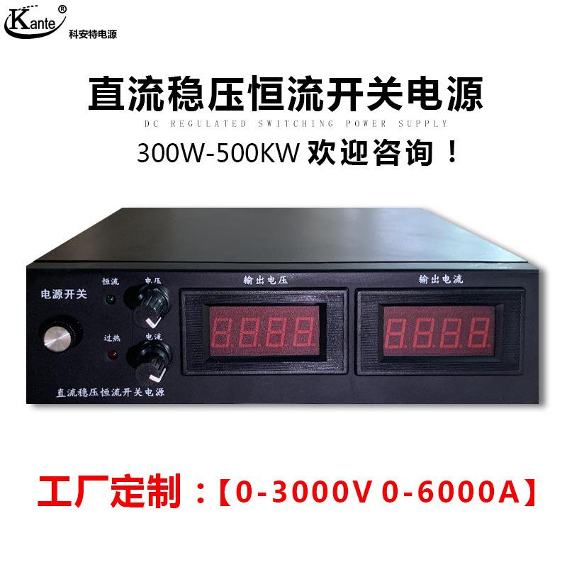 30V20A30A40A直流稳压恒流开关电源可调恒压300-500KW大功率电源