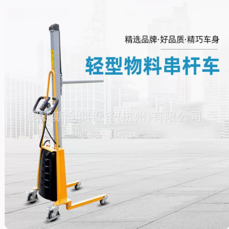电动轻型串杆卷料车堆高车升降纸筒卷膜自动叉车单轴上料车