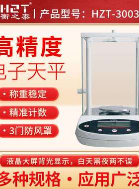 厂家直供衡之泰智能高精度计重计数电子天平秤0.001g大屏显示可靠