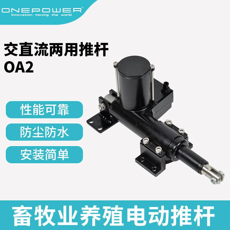 汉泰科/onepower/线性致动器家禽家畜电动推杆通风喂养电动推杆