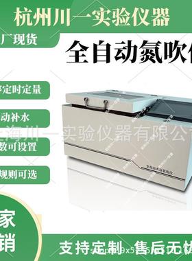 实验室全自动水浴氮吹仪 AYAN-AUTOM-12S 吹扫定容样品浓缩