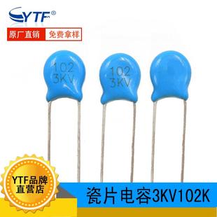 3KV 原装 102K 片径6.5mm LED电源常用电容器 3KV102K高压瓷片电容