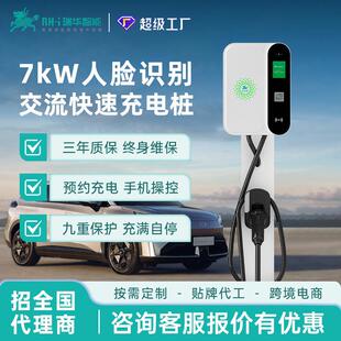 瑞华智能人脸识别7KW千瓦家用新能源汽车充电桩220V交流七孔通用