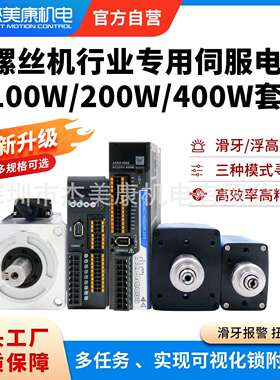 杰美康交流伺服智能电批套装100W400W电机自动滑牙检测锁螺丝专用