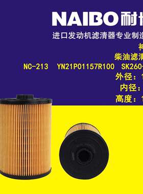 NC-213柴滤 YN21P01157R100 SK260-10