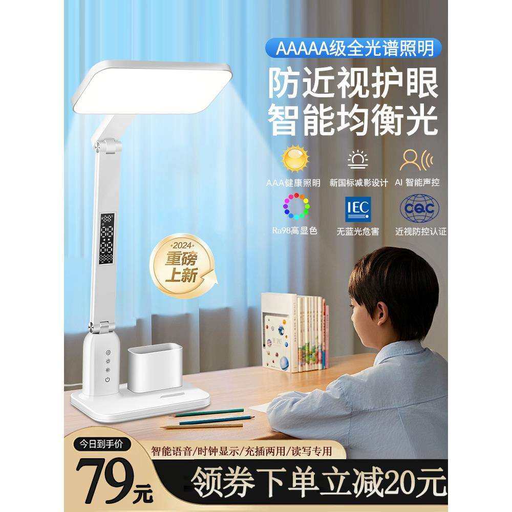 立顶智能语音台灯护眼学习专用学生儿童书桌写作业床头阅读防近视,3C数码配件,USB灯,淘宝优惠券,粉丝福利购,淘宝优惠卷
