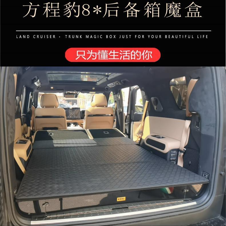 方程豹8后备箱改装饰用品储物箱内饰配件收纳储物箱变车床变桌子