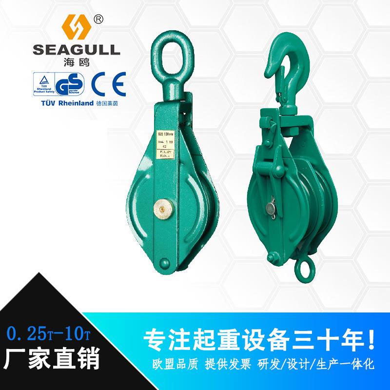 海鸥牌吊环型起重滑车单轮双轮绞接式滑车微型滑车组带轴承滑轮