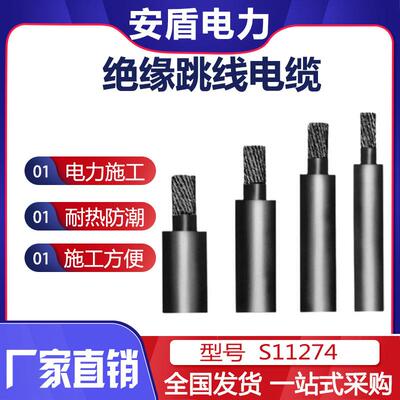 S11274绝缘跳线电缆额定跳线电缆带电作业绝缘工具导线防触电