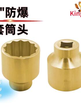防爆无火花青铜合金工具 防爆套筒头(1