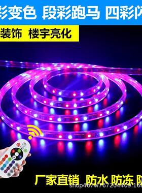 LED四彩六彩七彩灯带72灯96灯120灯144灯纯铜变色跑220马灯霓虹灯