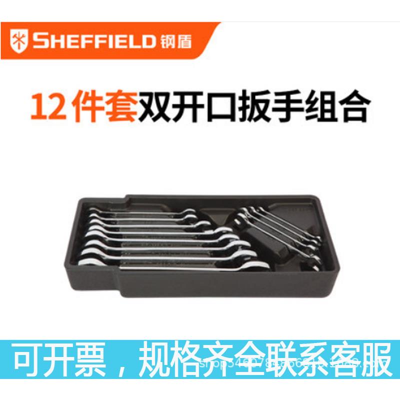 钢盾S025024/25双开口两用扳手梅花扳手12件套组合套装汽修工具