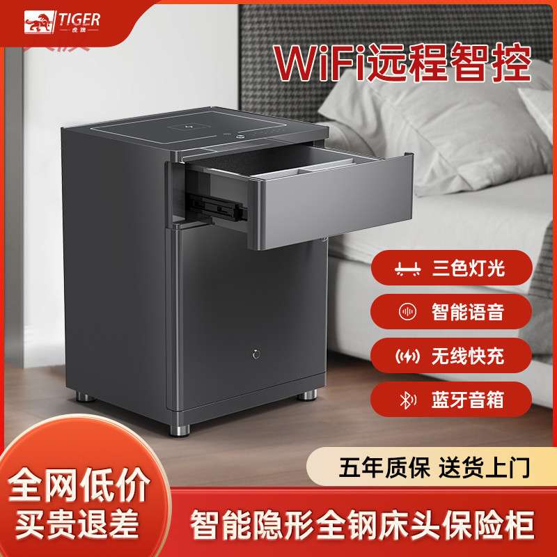 Ehd虎牌全钢智能床头柜床头保险柜家用防盗指纹密码小型保险箱星