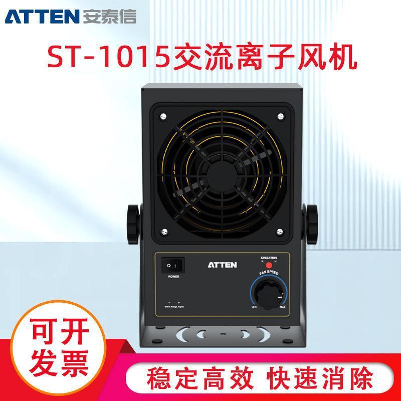 安泰信ST-1015台式离子风机除静电吹风机除尘工业静电消除器