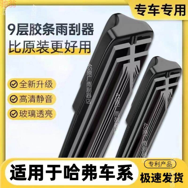 Y2U九层胶条哈佛H6雨刮器H2 M6 H4 H3 H45 H7 H8H9 H1M4F5F7无骨