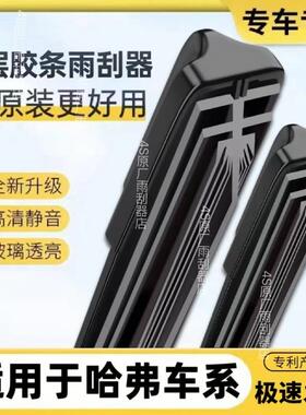 Y2U九层胶条哈佛H6雨刮器H2 M6 H4 H3 H45 H7 H8H9 H1M4F5F7无骨