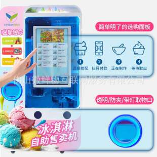 鲜打冰淇淋自助售卖机 商用扫码密封冰激凌贩卖机多口味自由搭配