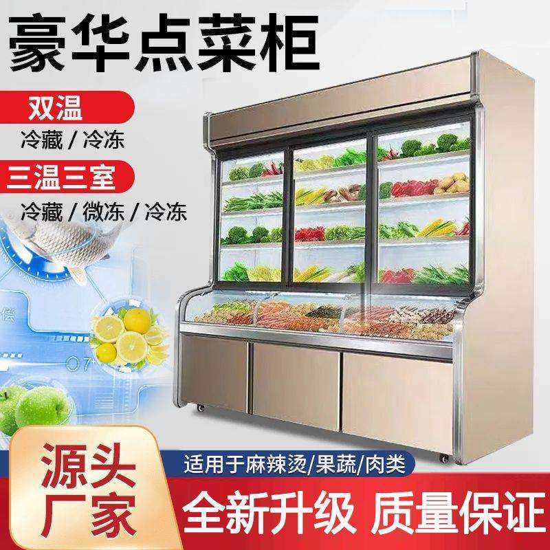 点菜柜三温三控阶梯展示柜商用饭店麻辣烫烧烤串串冷藏保鲜柜冷冻,电子元器件市场,其它元器件,淘宝优惠券,粉丝福利购,淘宝优惠卷