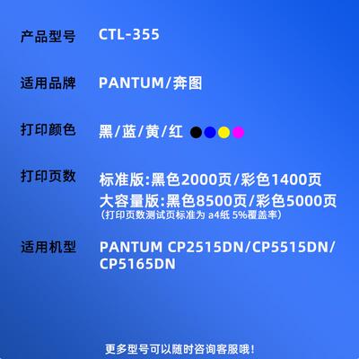 适用奔图CTL-355粉盒CP5155DN CP5165DN打印机墨盒CP2515DN碳粉盒
